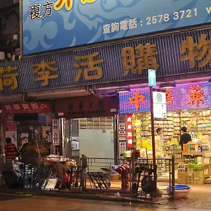 Guest house Jinhai, Hong Kong